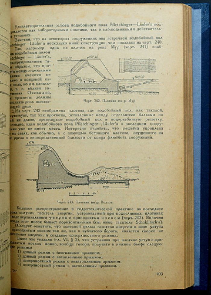 Инженерная гидравлика. Теория неравномерного движения жидкости, гидравлический прыжок и гидравлический расчет гидротехнических сооружений