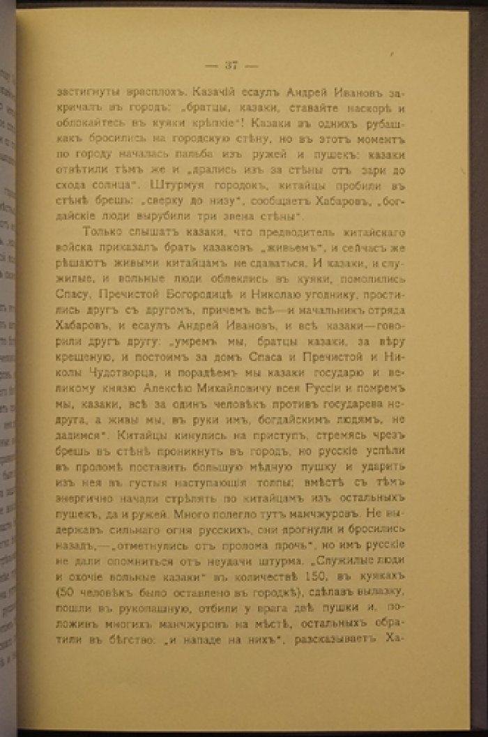 Чтения по истории Сибири (курс о заселении и устройстве жизни русских переселенцев в XVII веке)