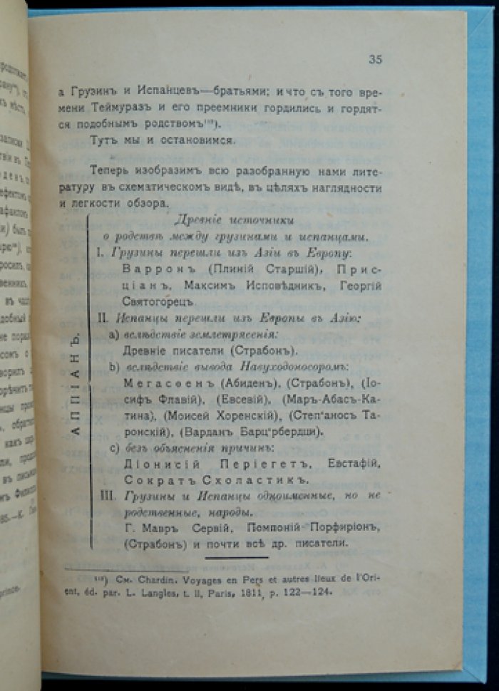 Родство грузин и испанцев по древним источникам: лингвистические свидетельства