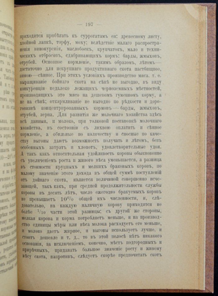 Крупный рогатый скот в условиях русских хозяйств: практическое скотоводство и молочное направление