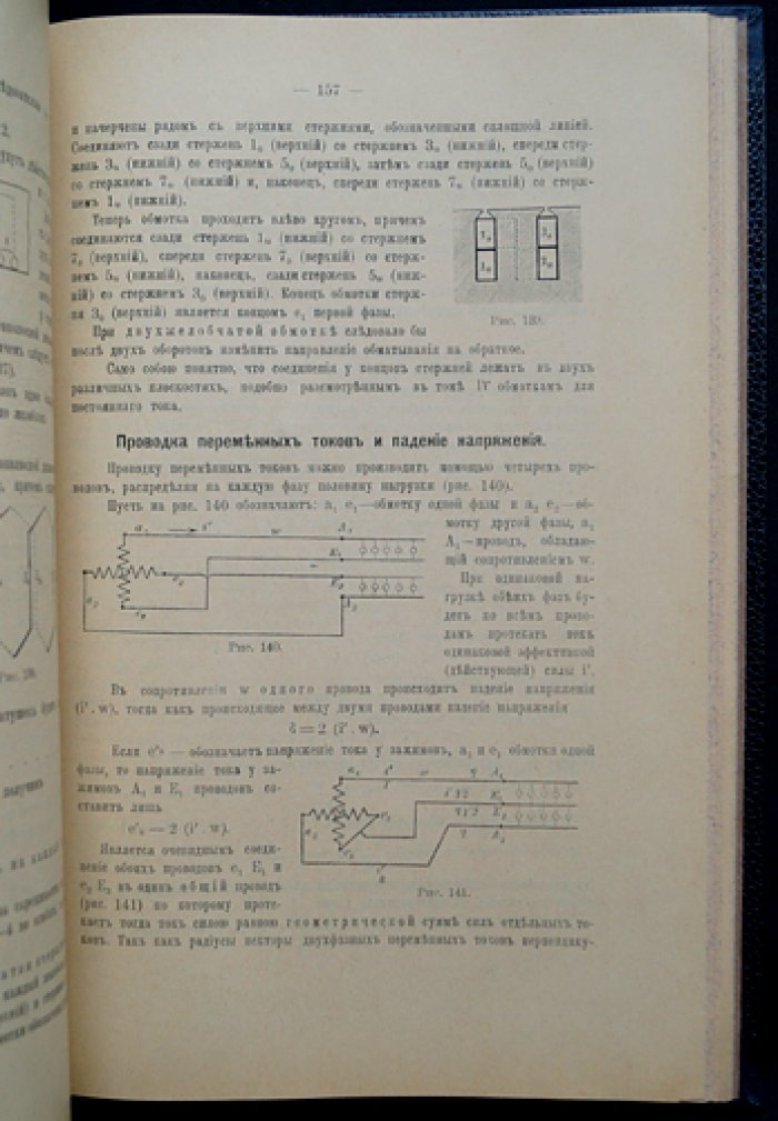 Гольцт А., Витт В.И. Конволют: «Динамомашины и электродвигатели постоянного тока» и «Электрические машины переменного тока». Русские издания (второе) с иллюстрациями