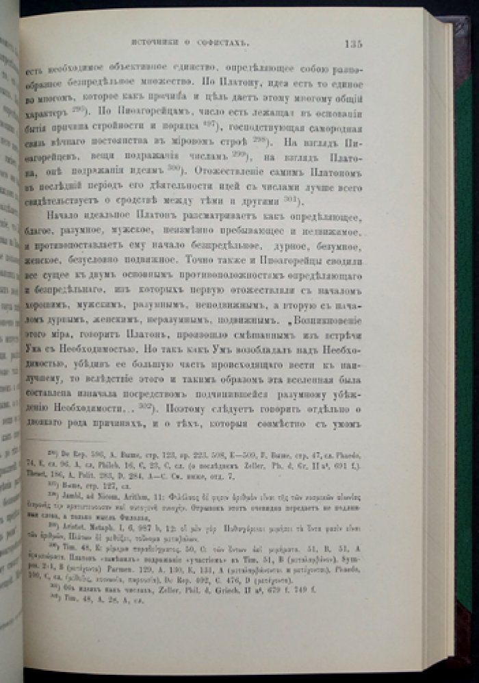 Источники о софистах: Платон как исторический свидетель (историко-философская критика)