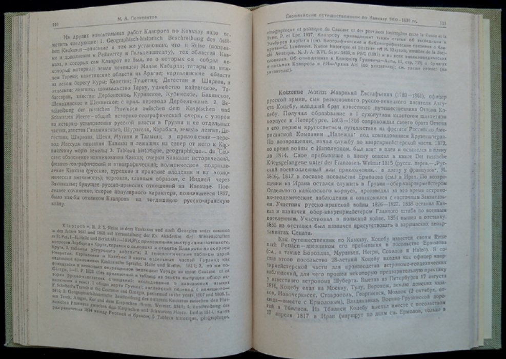 Европейские путешественники по Кавказу (1800–1830 гг.)