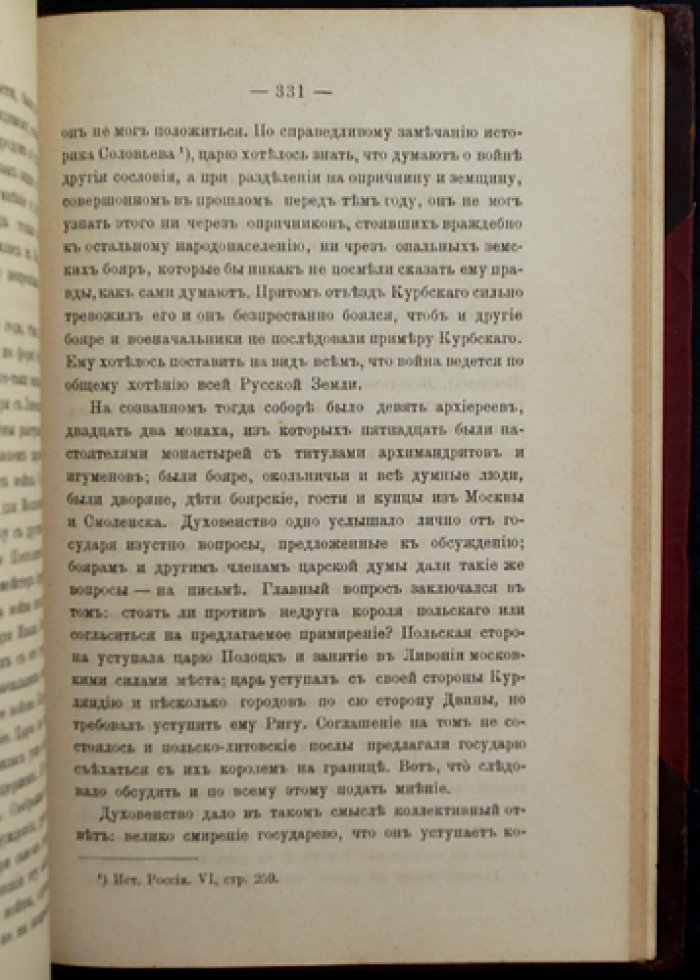 Очерк домашней жизни и нравов великорусского народа в XVI–XVII столетиях (3-е издание)