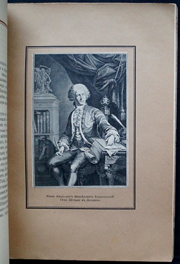 Московский Аполлон: Альбом князя А.М. Белосельского (1752–1809). Факсимильное издание с иллюстрациями и историческими материалами