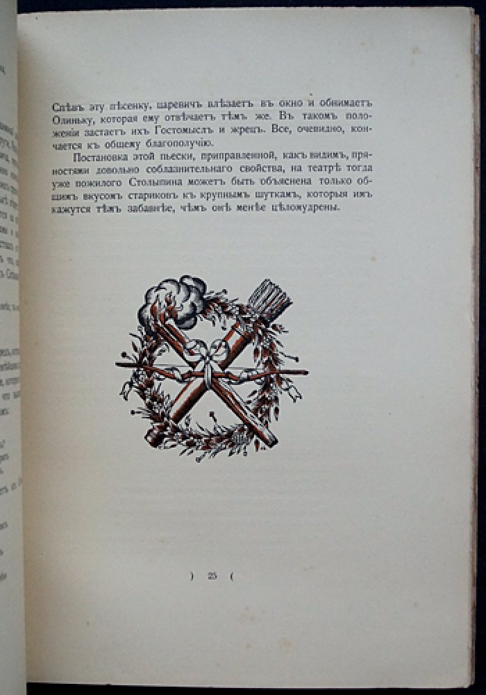 Московский Аполлон: Альбом князя А.М. Белосельского (1752–1809). Факсимильное издание с иллюстрациями и историческими материалами