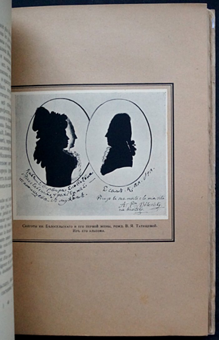 Московский Аполлон: Альбом князя А.М. Белосельского (1752–1809). Факсимильное издание с иллюстрациями и историческими материалами