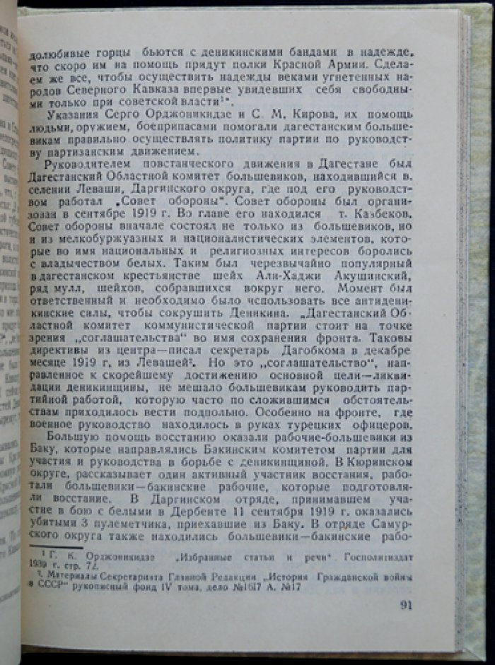 Борьба за власть Советов в Дагестане (1917–1921): революция, гражданская война и установление советской власти
