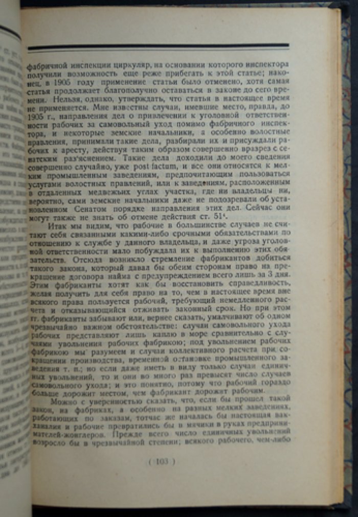 Записки фабричного инспектора (по наблюдениям 1894–1908 гг.)