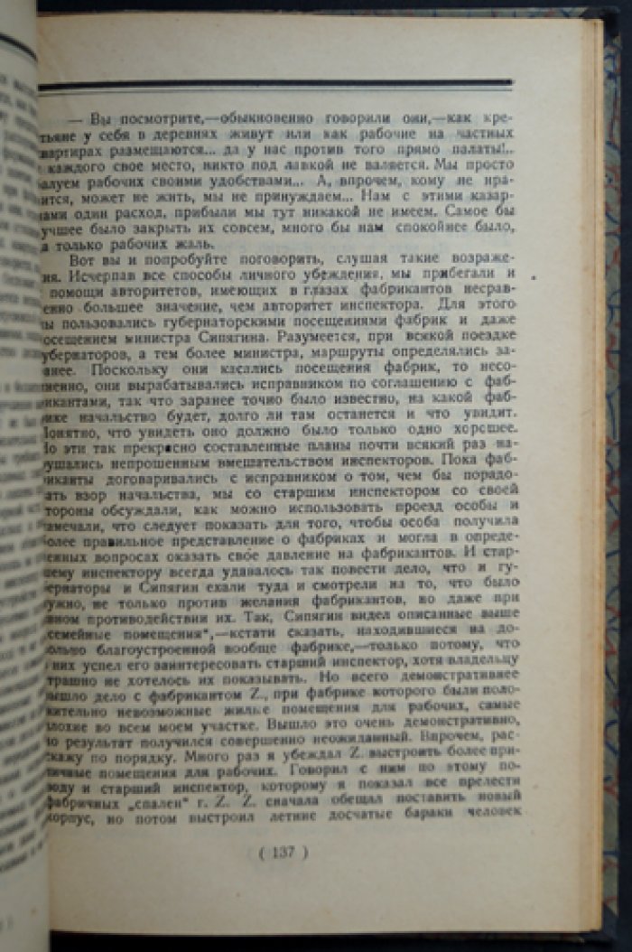 Записки фабричного инспектора (по наблюдениям 1894–1908 гг.)