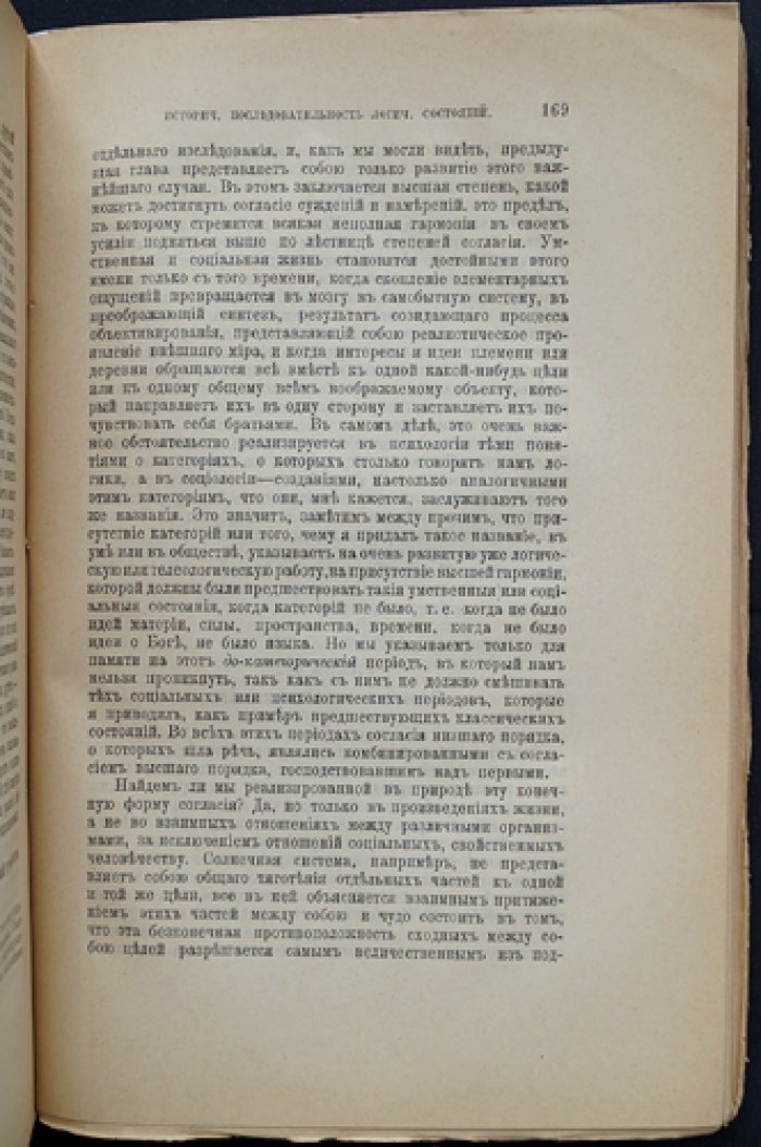 Тард Г. Социальная логика (книга о законах мышления в обществе)