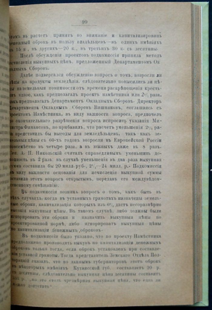Крестьянский вопрос в Закавказье. Том IV: Упразднение временно-обязанных и зависимых крестьян и поселян в Закавказье. Хизанский вопрос