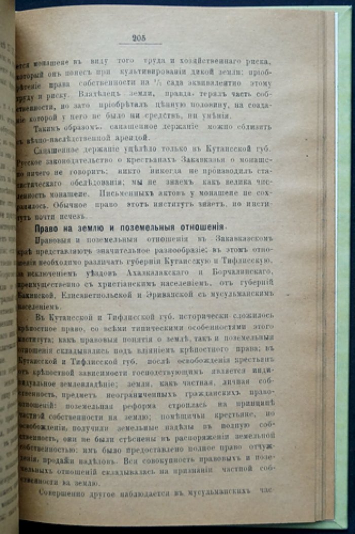 Крестьянский вопрос в Закавказье. Том IV: Упразднение временно-обязанных и зависимых крестьян и поселян в Закавказье. Хизанский вопрос