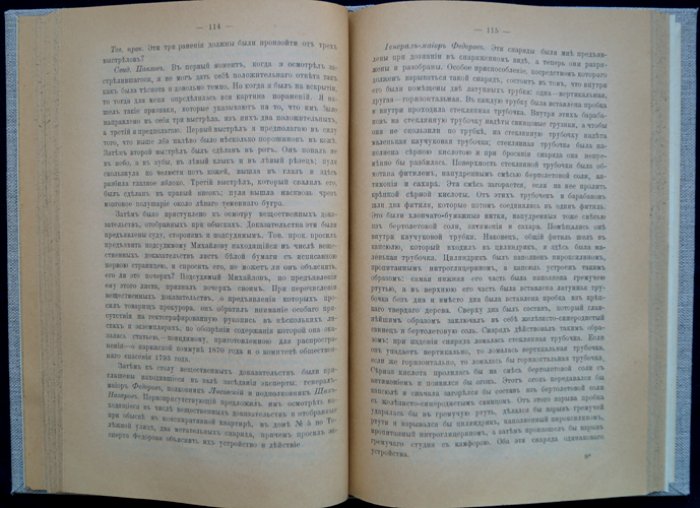 Процесс 1 марта 1881 года: суд над участниками покушения на Александра II