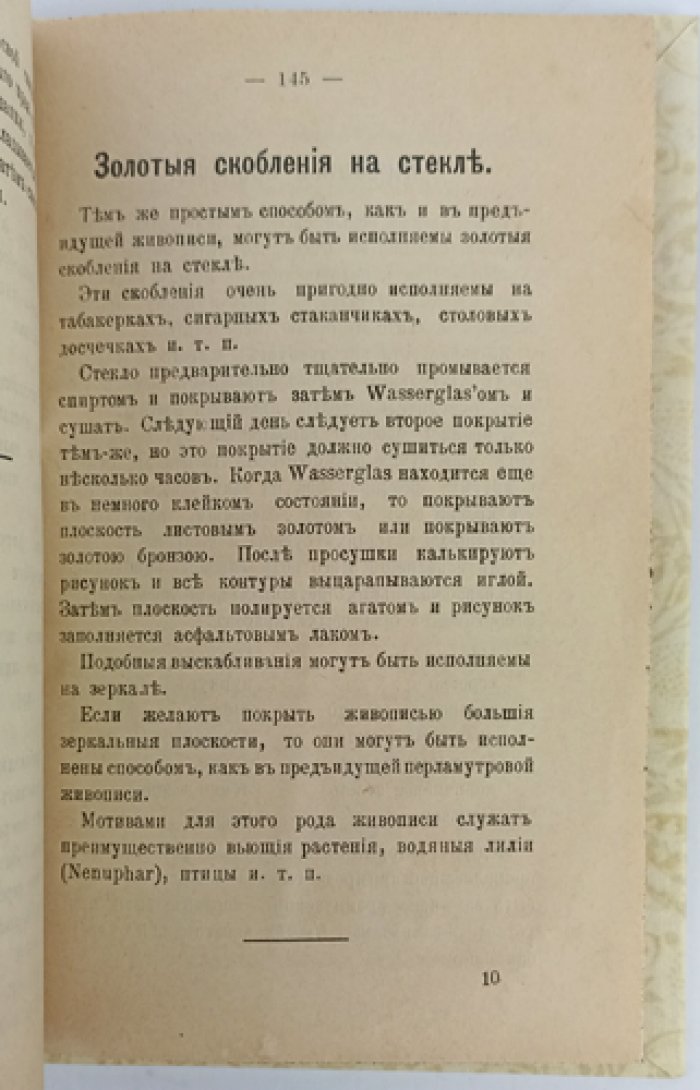 Руководство для живописи на фарфоре, эмали, стекле и майолике (для молодых художников и любителей). Технологии и практические приёмы