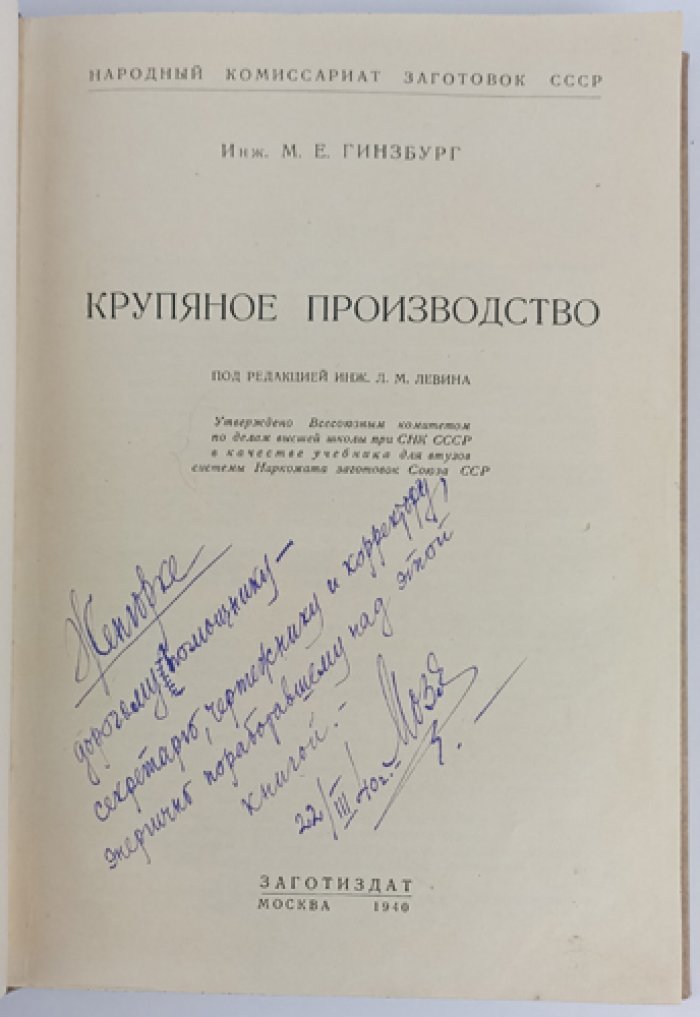 Технология крупяного производства: научные основы переработки зерна