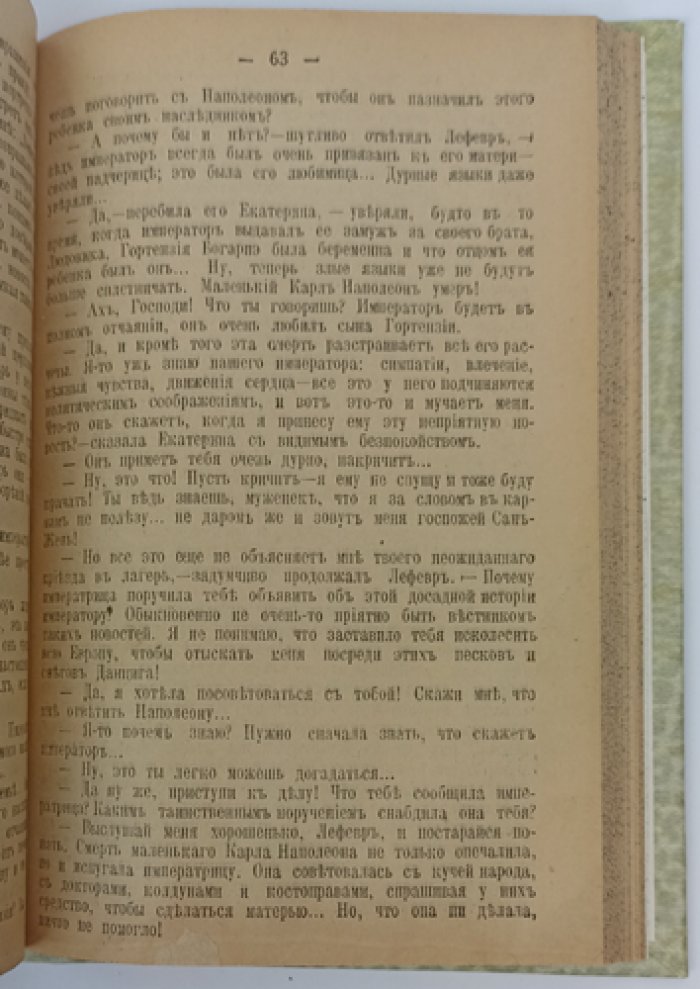Лепеллетье Э. Конволют: «Капитан Наполеон», «Путь к славе», «Тайна Наполеона», «Прачка-герцогиня». Исторические романы из жизни Наполеона I