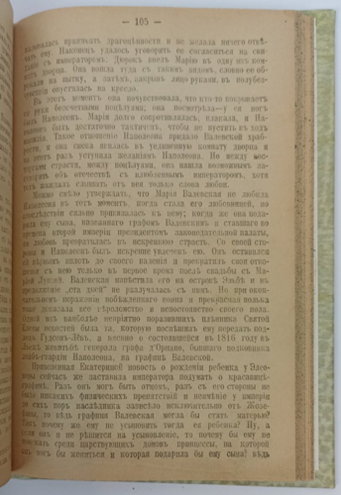 Лепеллетье Э. Конволют: «Капитан Наполеон», «Путь к славе», «Тайна Наполеона», «Прачка-герцогиня». Исторические романы из жизни Наполеона I