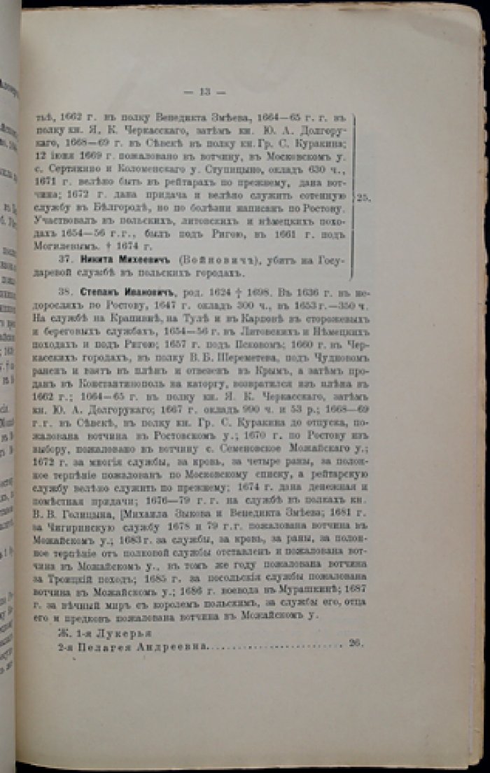 Род Савеловых: родословие XV–XX вв. (история рода, герб и генеалогические сведения)