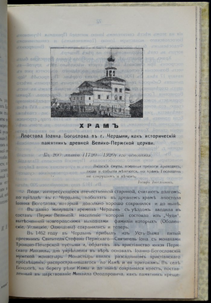 Известия Общества изучения Прикамского края. Выпуск первый (единственный) — 1917