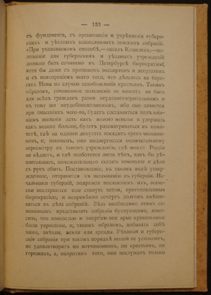 Конституционное движение 60-х годов. Публицистика Н. И. Иорданского (1906)