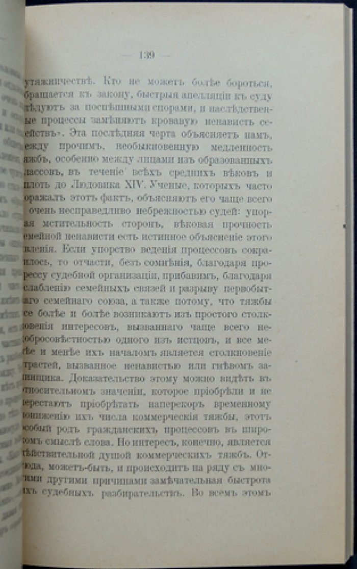 Габриэль де Тард. Сравнительная преступность: криминологические очерки о статистике, наказаниях и преступной географии