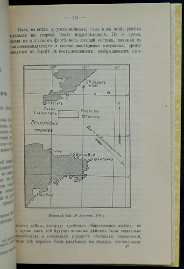 Давелюи Р. Борьба за обладание морем: критические очерки о морских кампаниях русско-японской войны (1904–1905) с картами и чертежами