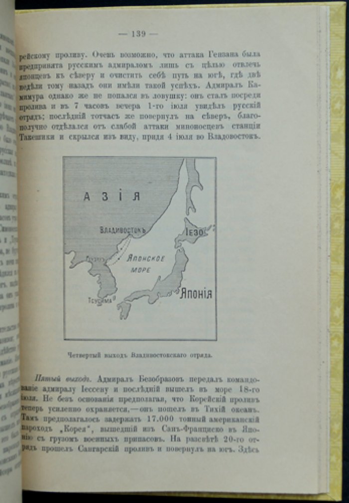 Давелюи Р. Борьба за обладание морем: критические очерки о морских кампаниях русско-японской войны (1904–1905) с картами и чертежами