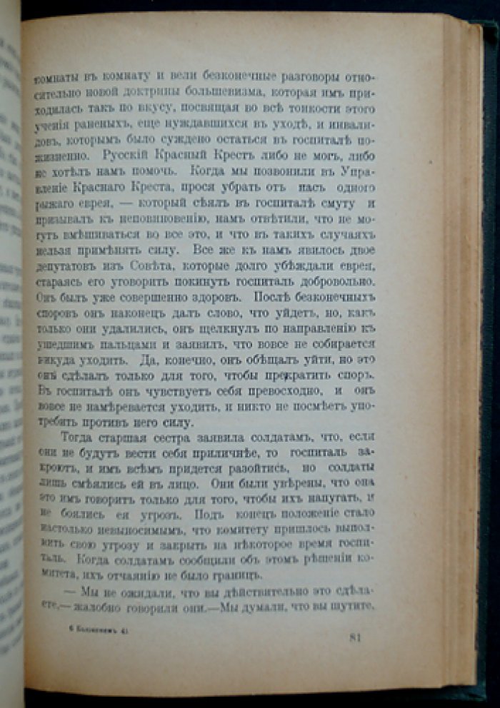 Мириэль Бьюкенен. Крушение Великой империи. В двух книгах (том 1–2)