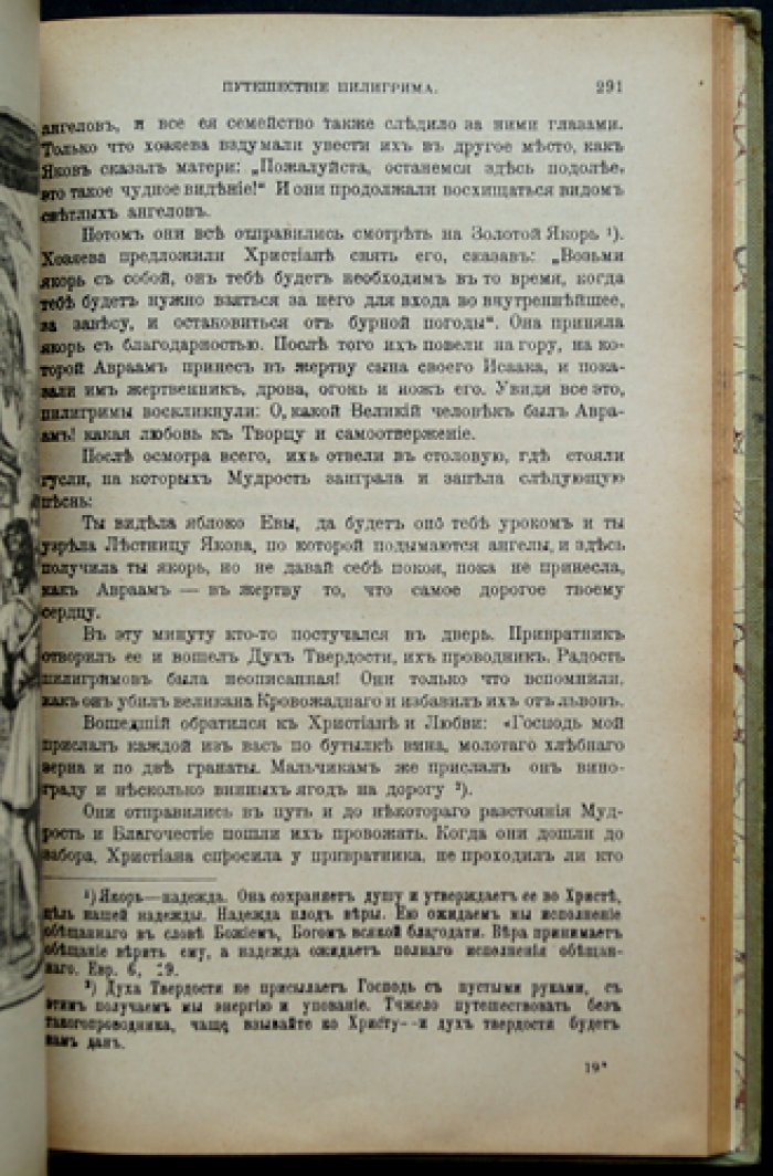 Путешествие пилигрима в небесную страну (аллегория-видение). Вторая часть: «Христиана и ее дети»