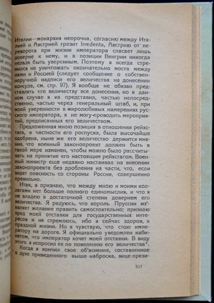 Бисмарк и Вильгельм II: Воспоминания и политические мысли