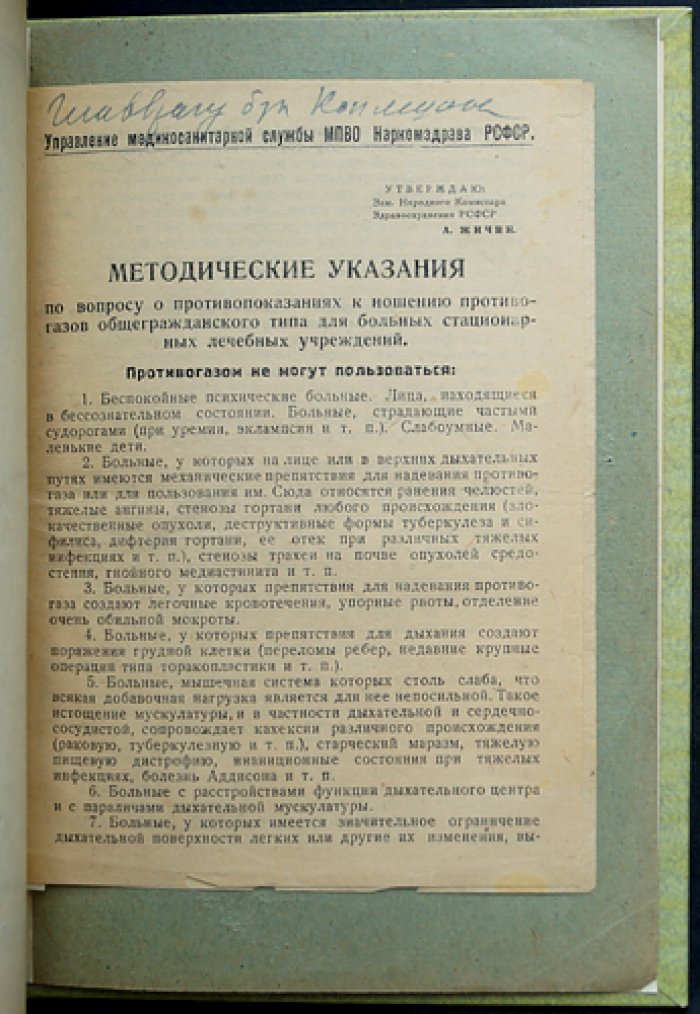 Военно-санитарная разведка и основы военной топографии: курс для врачей (выпуск 2)