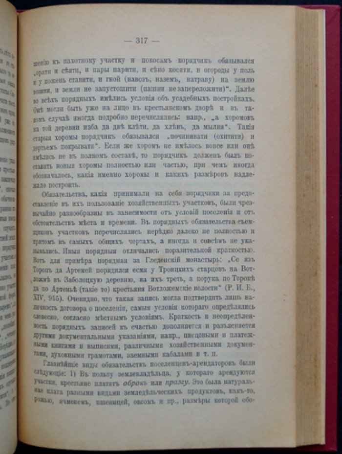 Очерки общественного и государственного строя Древней Руси: социально-политическая и государственно-правовая жизнь до конца XVII века