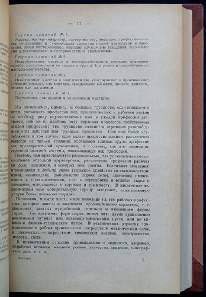 Рудольф Меерварт — Политическая экономия и экономическая статистика: опыт учета промышленности, промыслов и сельского хозяйства (1882–1919)