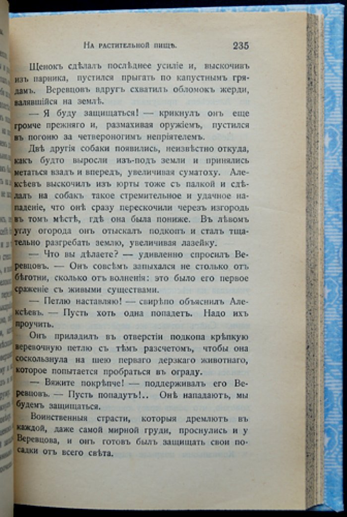 Колымские рассказы: воспоминания о десятилетней ссылке (издание третье, исправленное и дополненное)