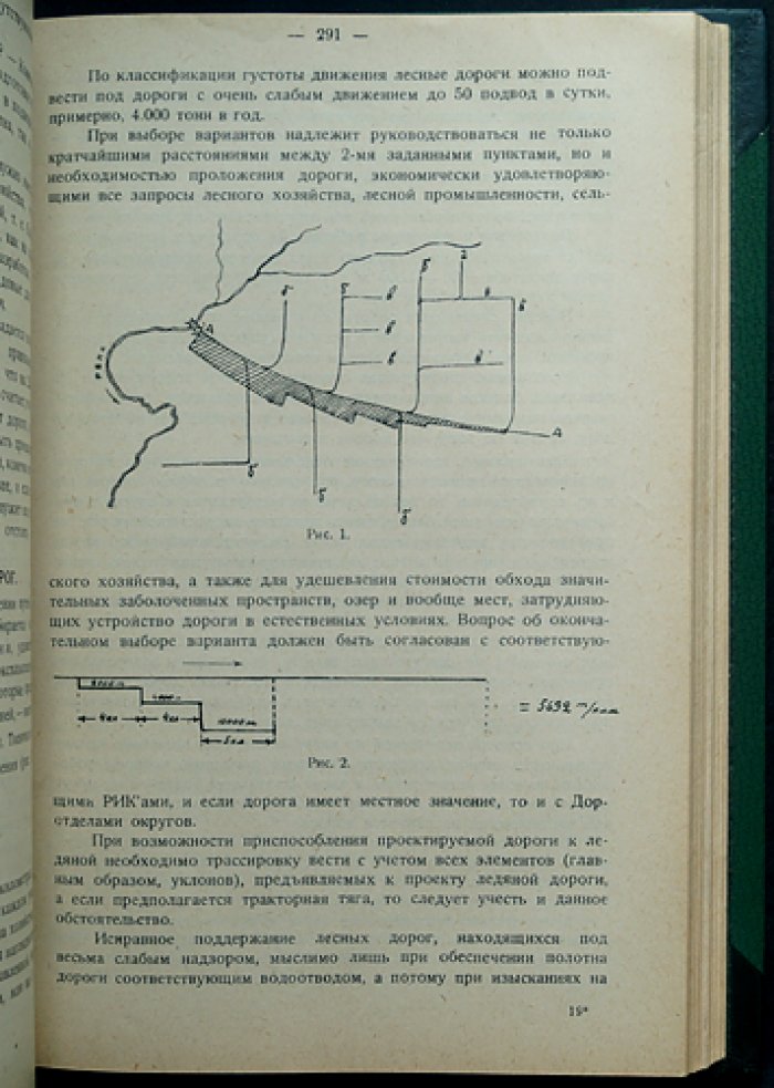 Леса и лесная промышленность СССР. Экономика лесного дела и вопросы лесной техники (том 1)
