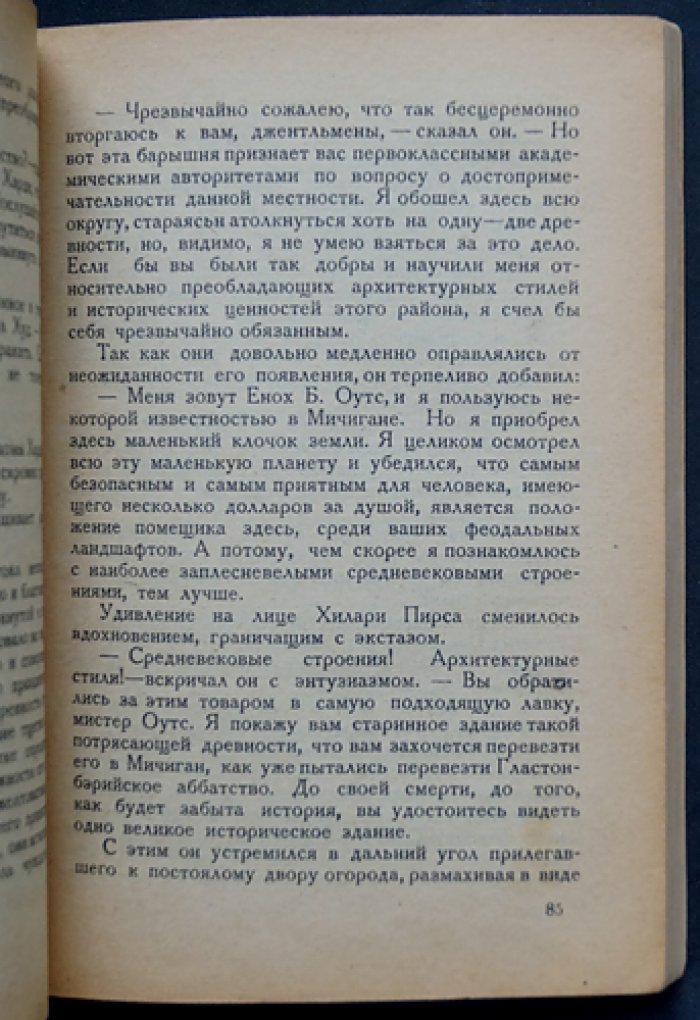 Честертон. Охотничьи рассказы (сборник рассказов)