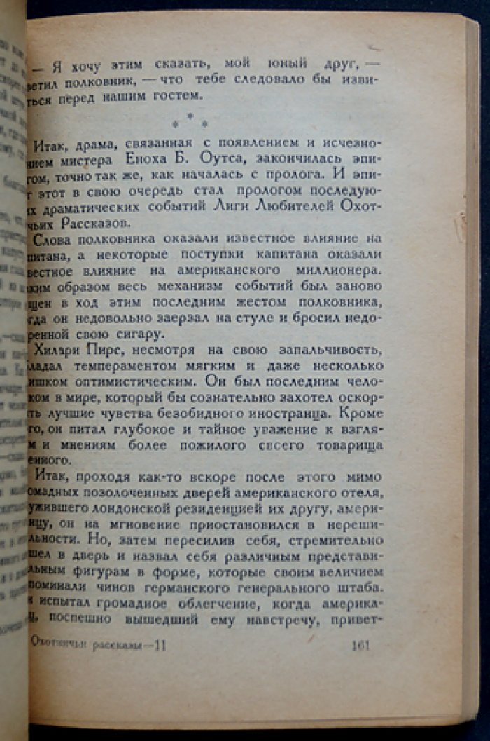 Честертон. Охотничьи рассказы (сборник рассказов)