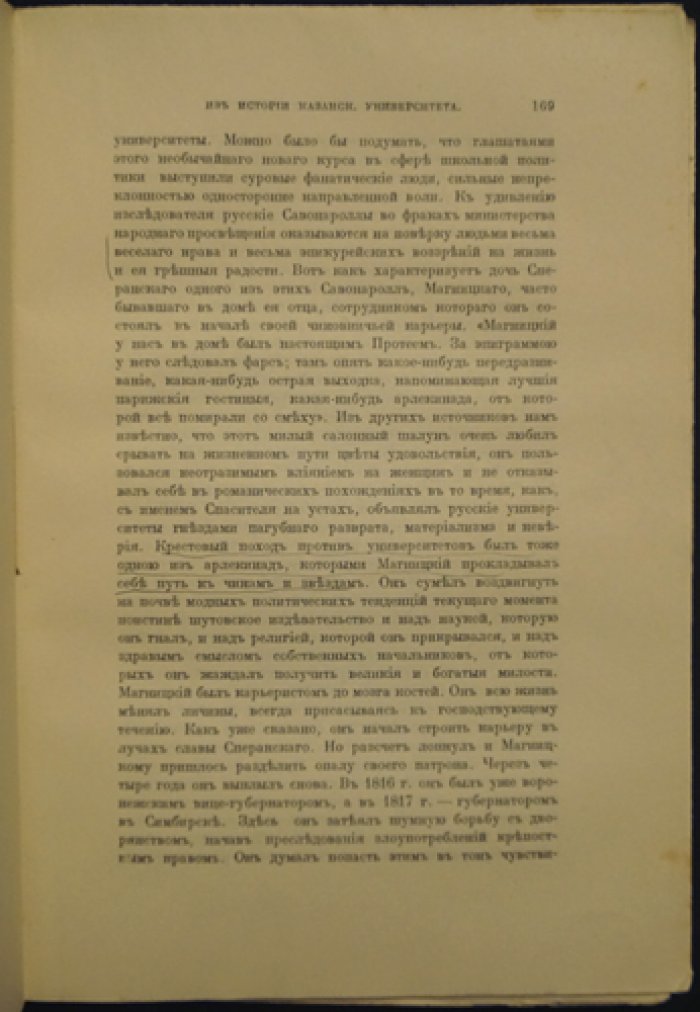 Исторические очерки Кизеветтера: Екатерина II и традиции русского либерализма
