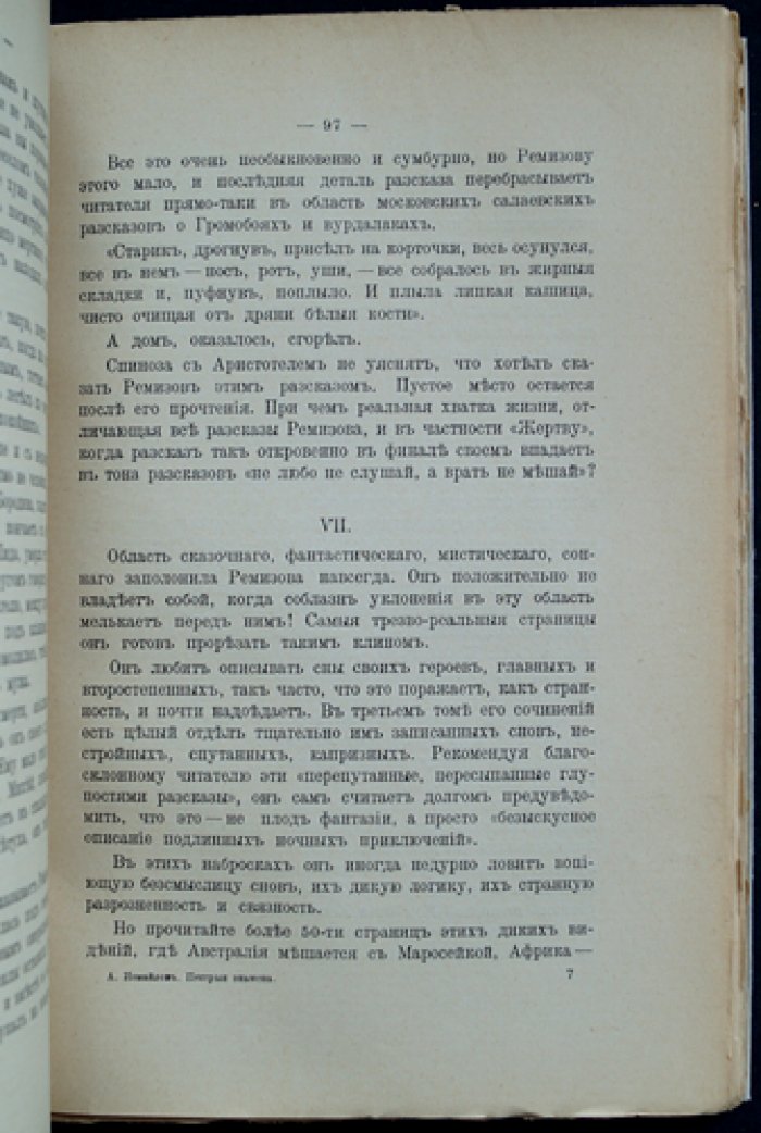 Пёстрые знамёна: литературные портреты безвременья