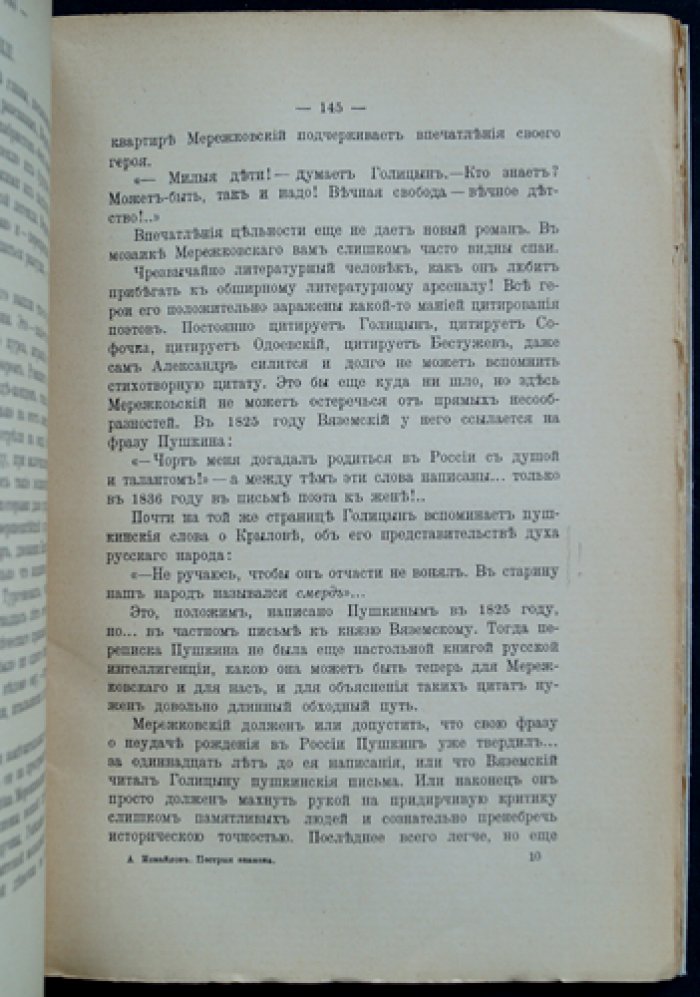 Пёстрые знамёна: литературные портреты безвременья