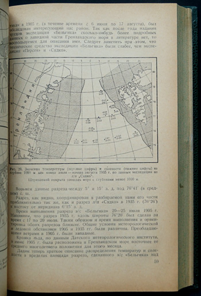 Труды первой высокоширотной экспедиции на «Садко» (1935): Том I, выпуск I — география, гидрология и результаты обследований