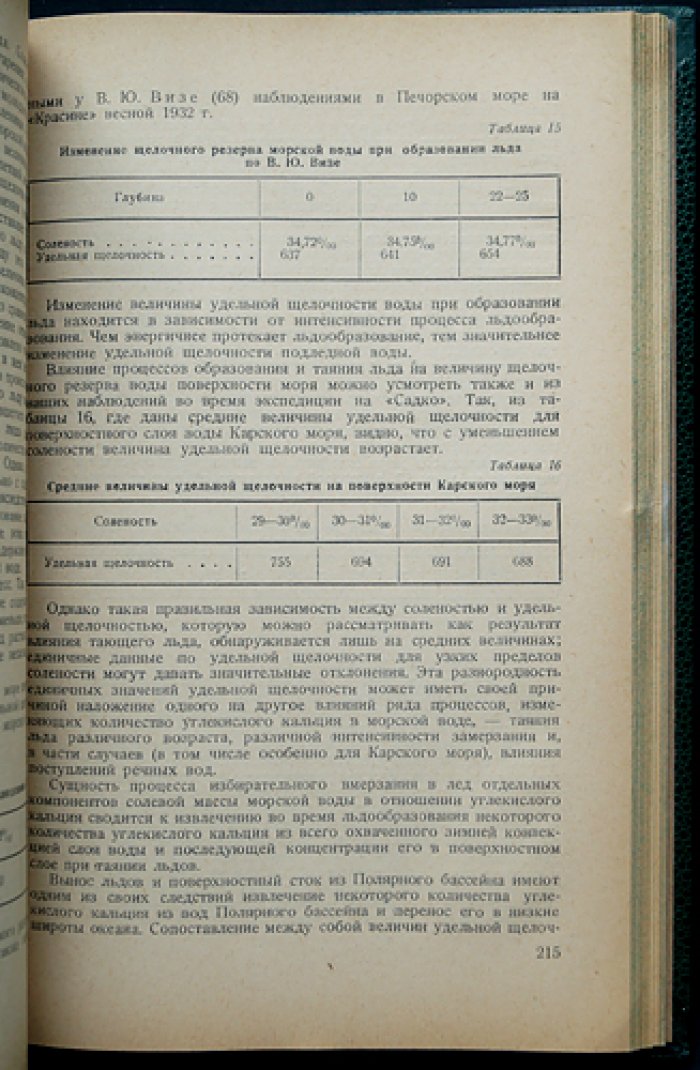 Труды первой высокоширотной экспедиции на «Садко» (1935): Том I, выпуск I — география, гидрология и результаты обследований