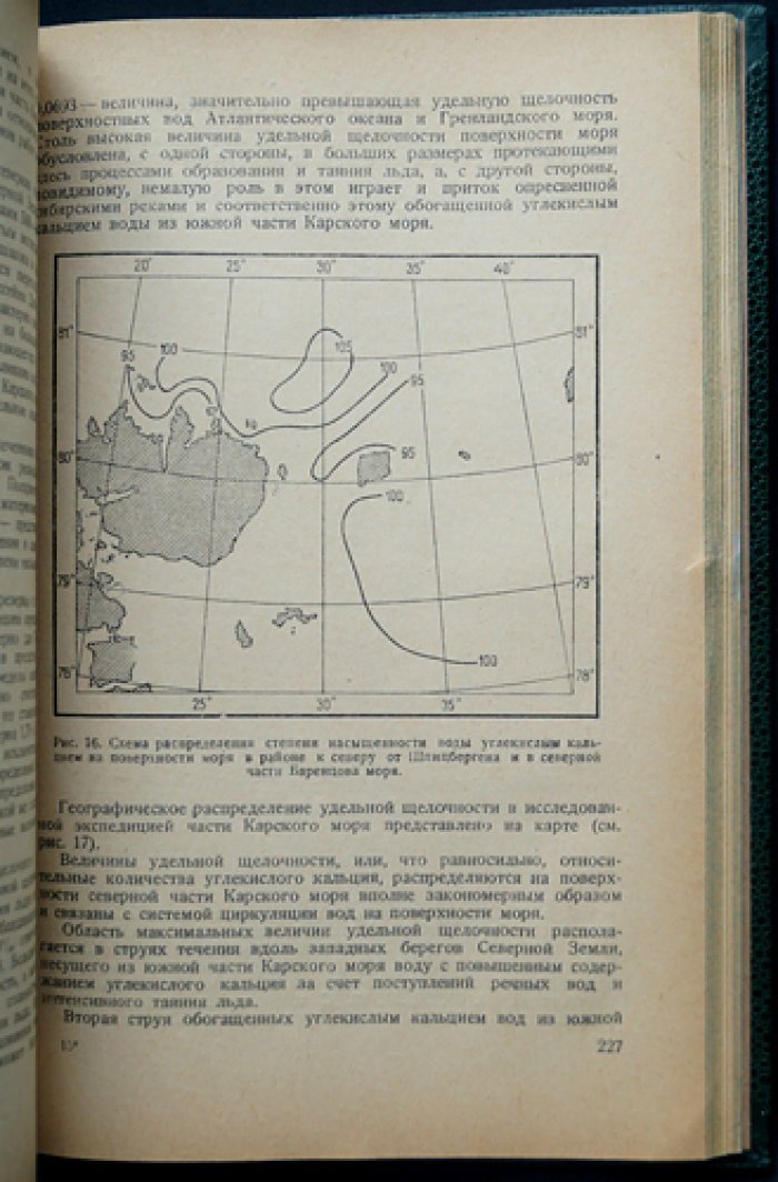 Труды первой высокоширотной экспедиции на «Садко» (1935): Том I, выпуск I — география, гидрология и результаты обследований