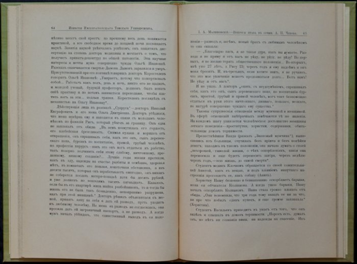 Вопросы права в сочинениях А. П. Чехова. Доклад Томскому юридическому обществу (1904)