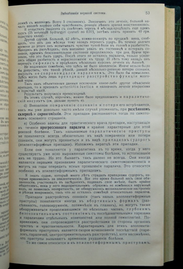 Доктор Р. Ленцманн. Патология и терапия внезапно угрожающих жизни болезненных состояний