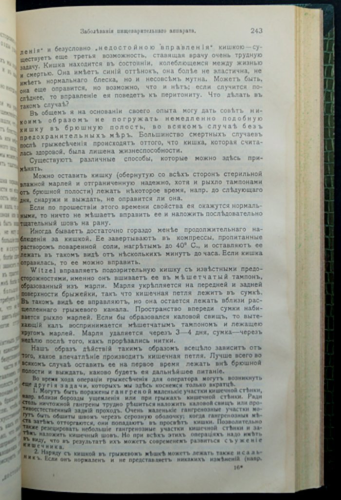 Доктор Р. Ленцманн. Патология и терапия внезапно угрожающих жизни болезненных состояний