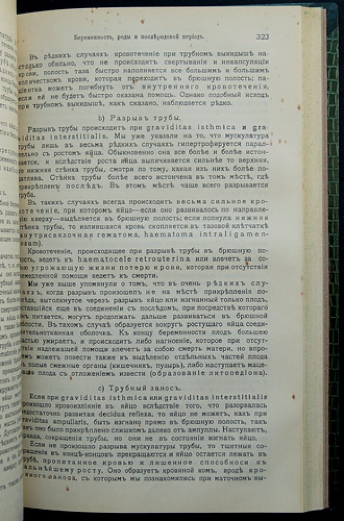 Доктор Р. Ленцманн. Патология и терапия внезапно угрожающих жизни болезненных состояний