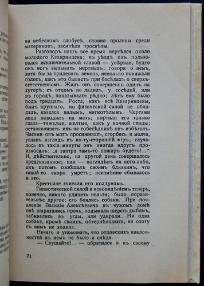 Святые озера и другие повести