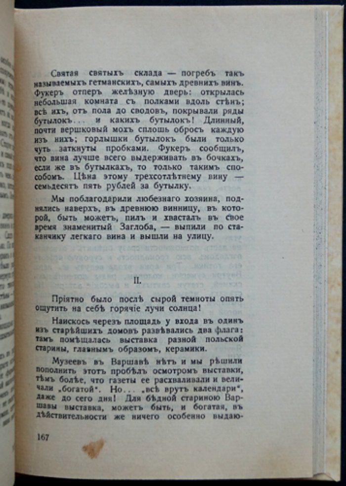 Святые озера и другие повести